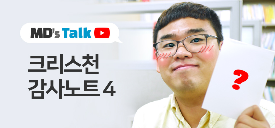 크리스천 감사노트 베스트4 | 갓피플몰