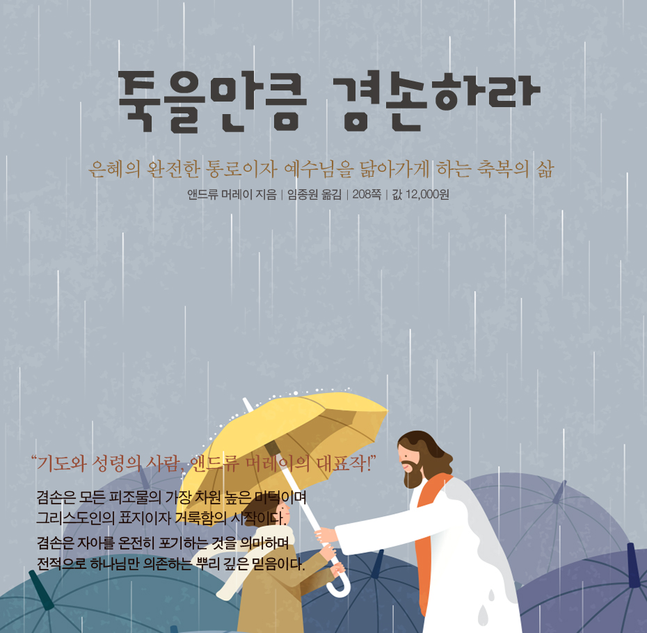 죽을만큼 겸손하라 출간 이벤트 | 갓피플몰 죽을만큼 겸손하라 출간 이벤트 [갓피플몰]