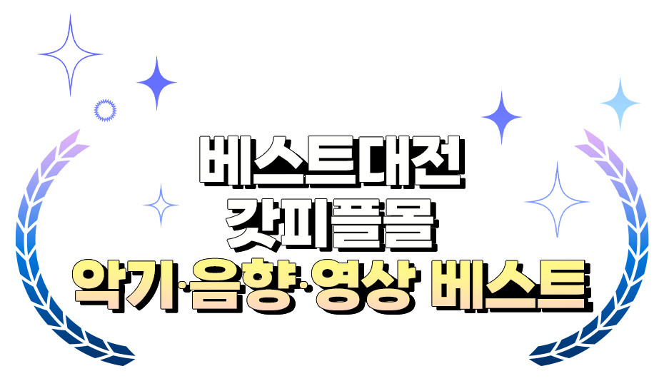 2024 상반기 악기 음향 영상 베스트 | 갓피플몰 2024 상반기 악기 음향 영상 베스트 [갓피플몰]