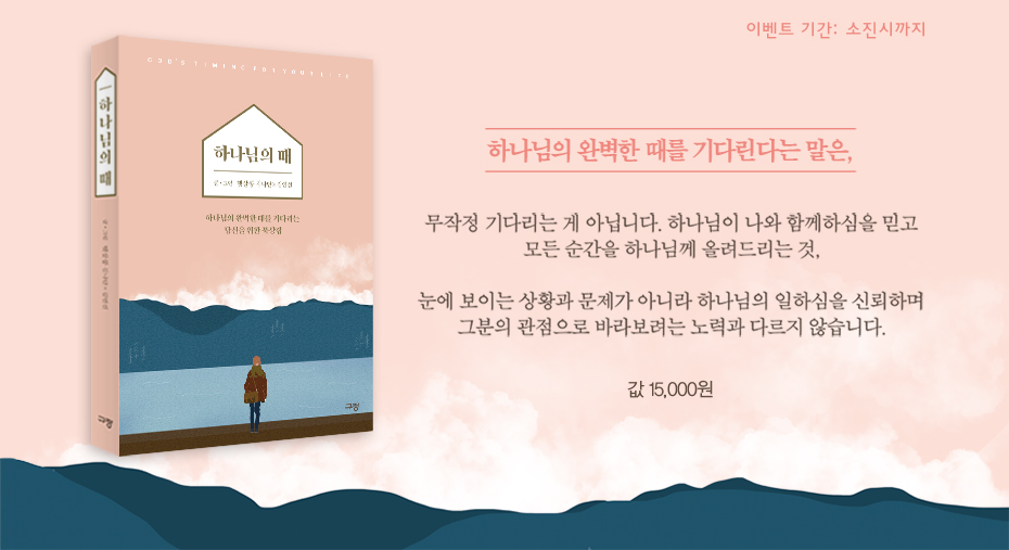 하나님의 때 사인북 | 갓피플몰 하나님의 때 사인북 [갓피플몰]