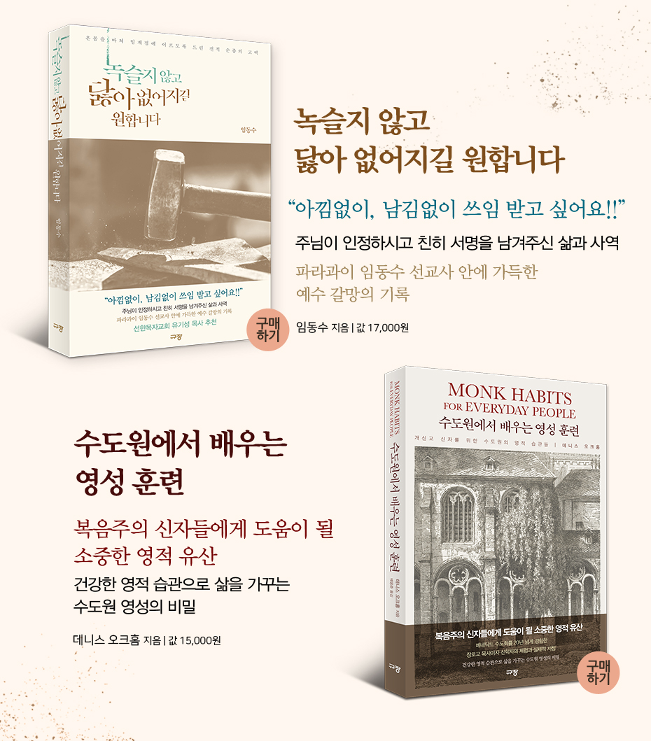 규장 사순절 도서 이벤트 | 갓피플몰 규장 사순절 도서 이벤트 [갓피플몰]