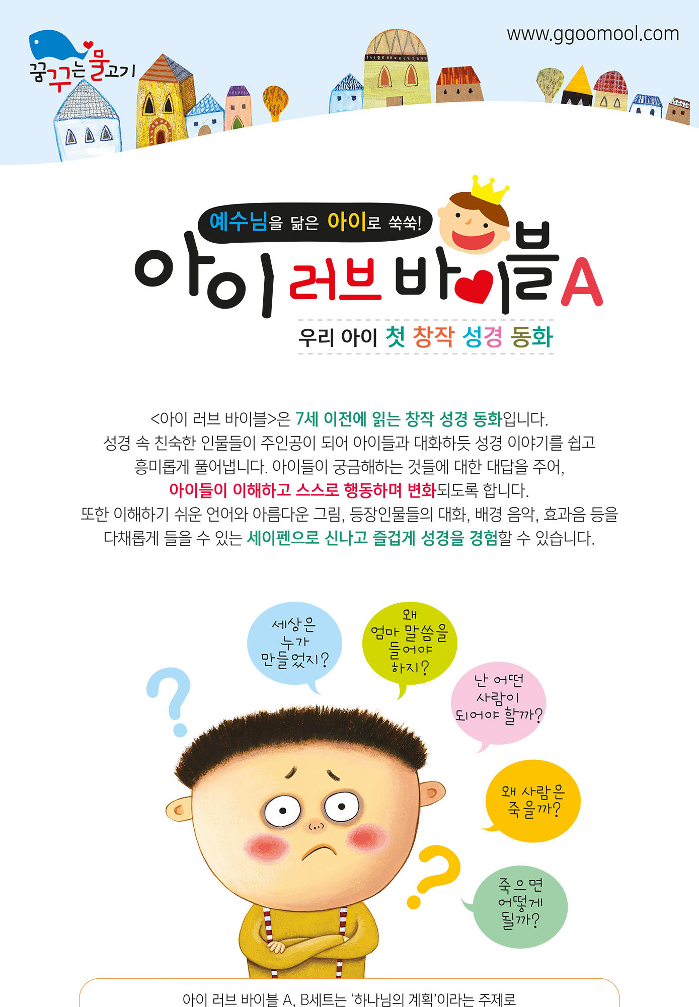 아이 러브 바이블 A세트 (전5권/세이펜 활용가능/별매) - | 갓피플몰 아이 러브 바이블 A세트 (전5권/세이펜 활용가능/별매) [갓피플몰]