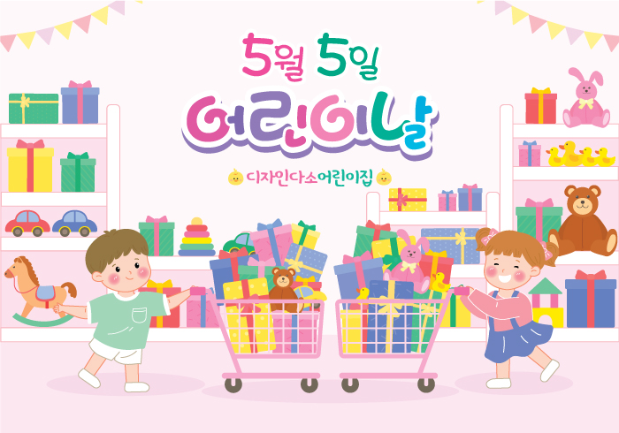 어린이날현수막 인형 마트 328 ( 200 x 140 ) | 갓피플몰 어린이날현수막 인형 마트 328 ( 200 x 140 ) [갓피플몰]