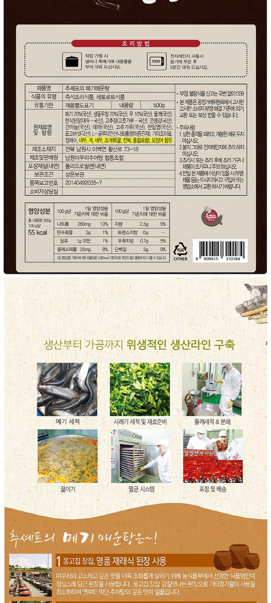 메기 매운탕 500g | 갓피플 푸른가게 메기 매운탕 500g [갓피플몰]