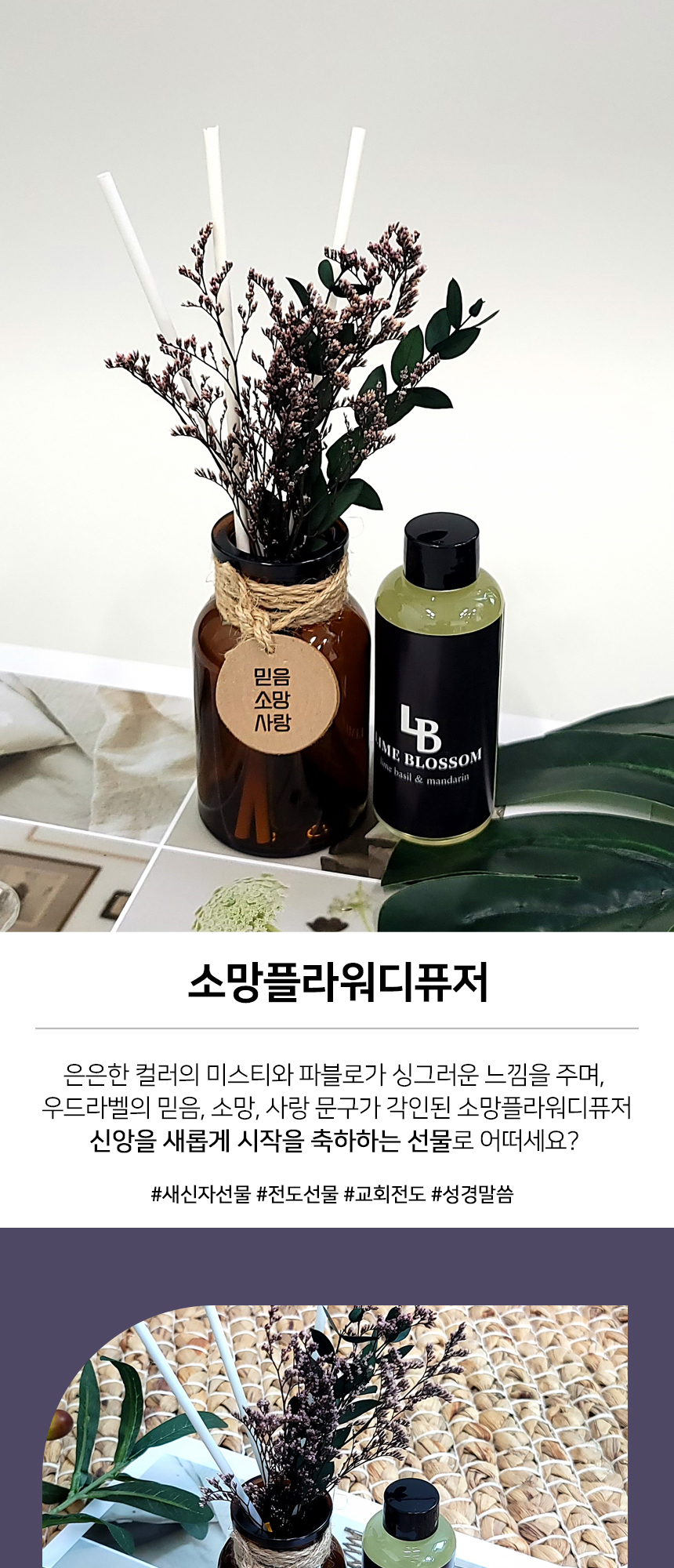 소망 플라워 천연 디퓨저 100ml | 갓피플몰 소망 플라워 천연 디퓨저 100ml [갓피플몰]