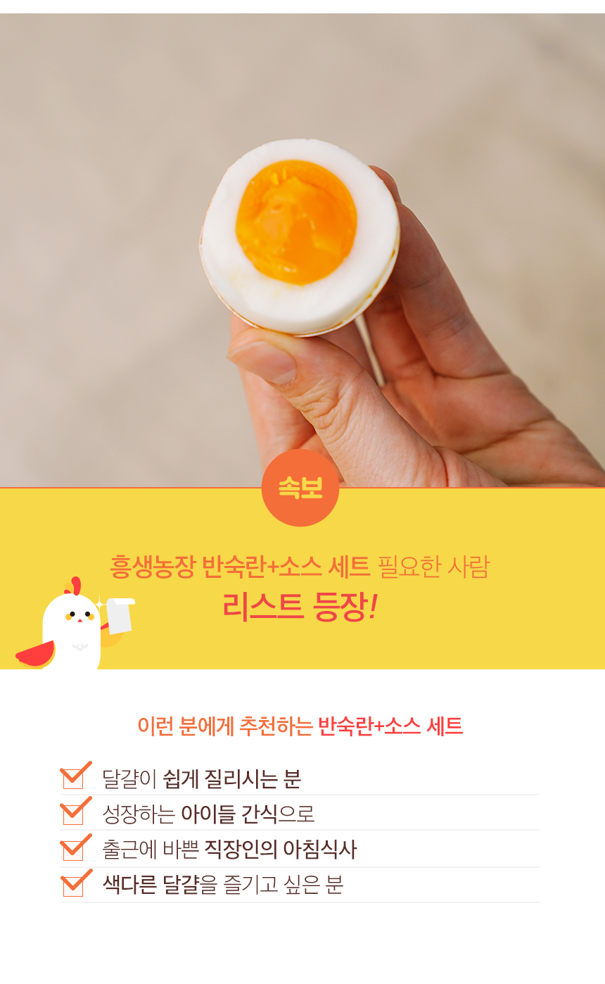 흥생농장 반숙란 20구+소스 4세트 | 갓피플 푸른가게 흥생농장 반숙란 20구+소스 4세트 [갓피플몰]