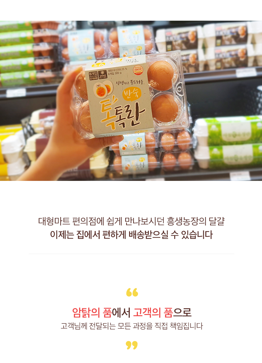 흥생농장 반숙란 20구+소스 4세트 | 갓피플 푸른가게 흥생농장 반숙란 20구+소스 4세트 [갓피플몰]