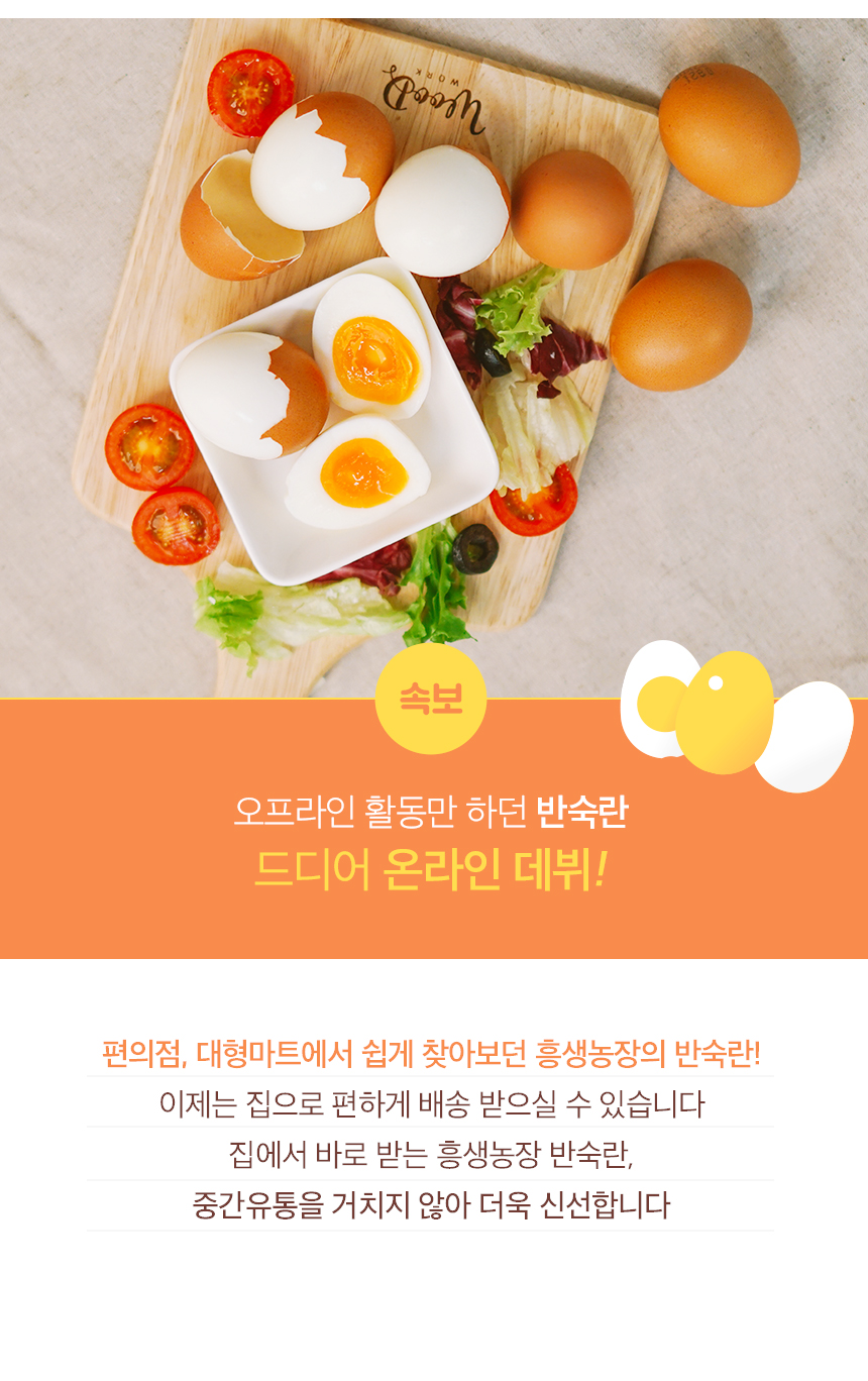 흥생농장 반숙란 20구+소스 4세트 | 갓피플 푸른가게 흥생농장 반숙란 20구+소스 4세트 [갓피플몰]