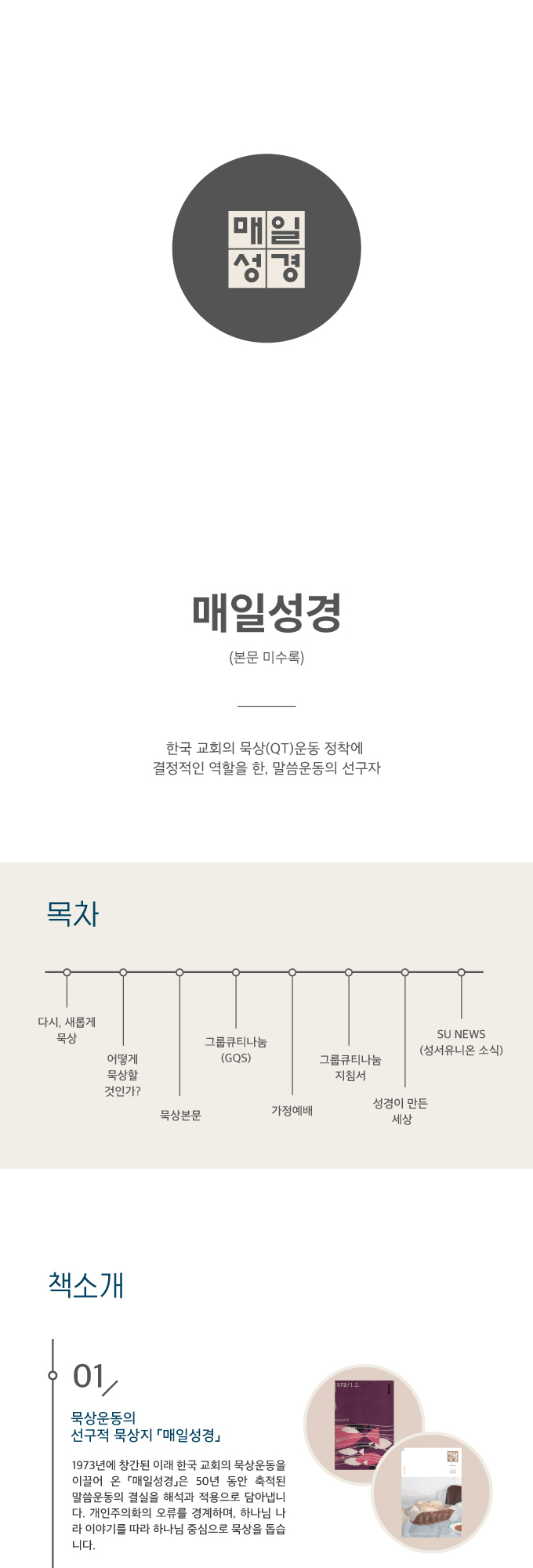 본문없음]매일성경 (2023년 1-2월호) | 갓피플몰