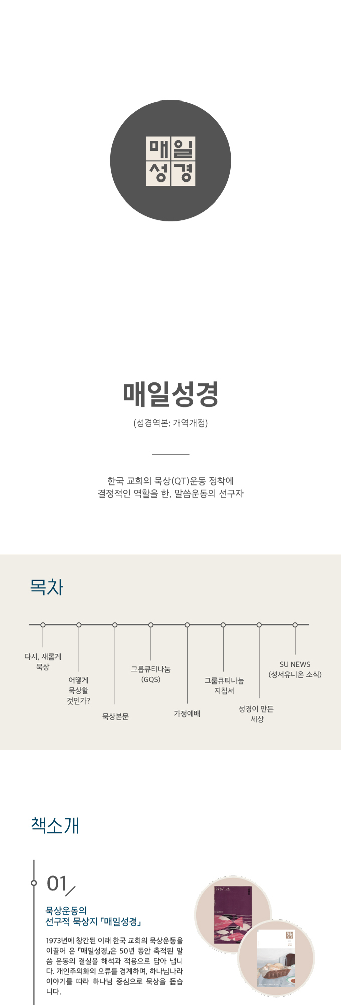 개역개정]매일성경 : 본문수록 (2023년 1-2월호) | 갓피플몰